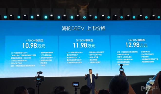10.98-12.98万元 比亚迪海豹 06EV广州上市