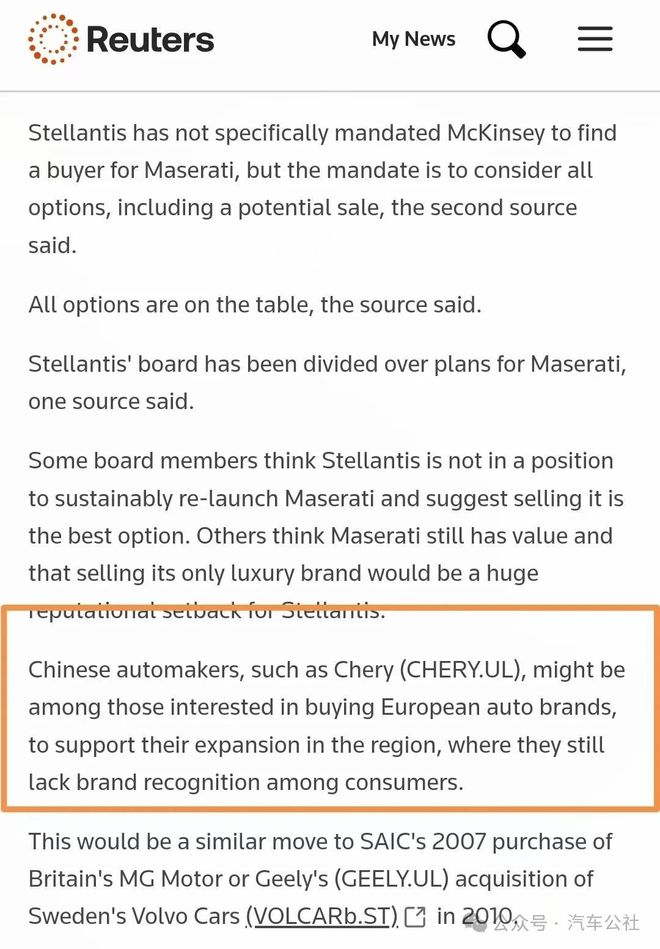 传玛莎拉蒂将被卖，奇瑞想买欧洲品牌？