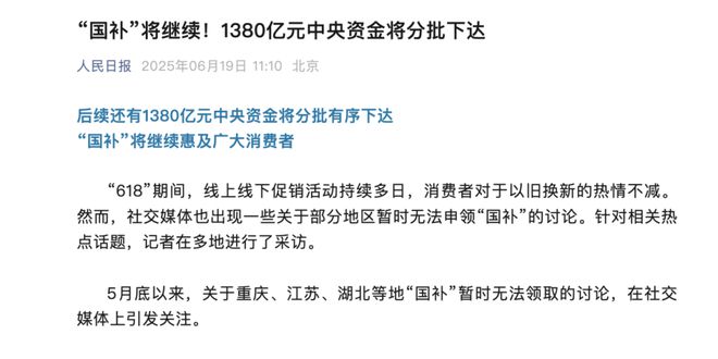 1380亿国补，治不好汽车销售的焦虑