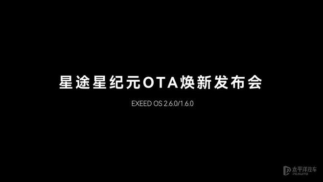 星途星纪元开启OTA推送 智驾/智能座舱迎来重大升级！