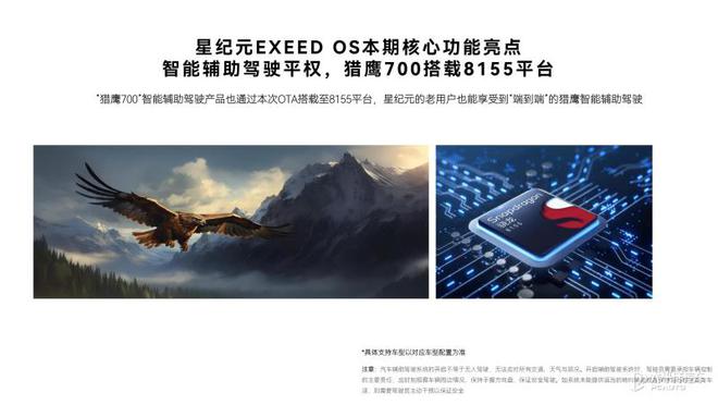 星途星纪元开启OTA推送 智驾/智能座舱迎来重大升级！