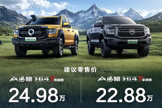 山海炮Hi4-T正式上市 售价22.88-24.98万元