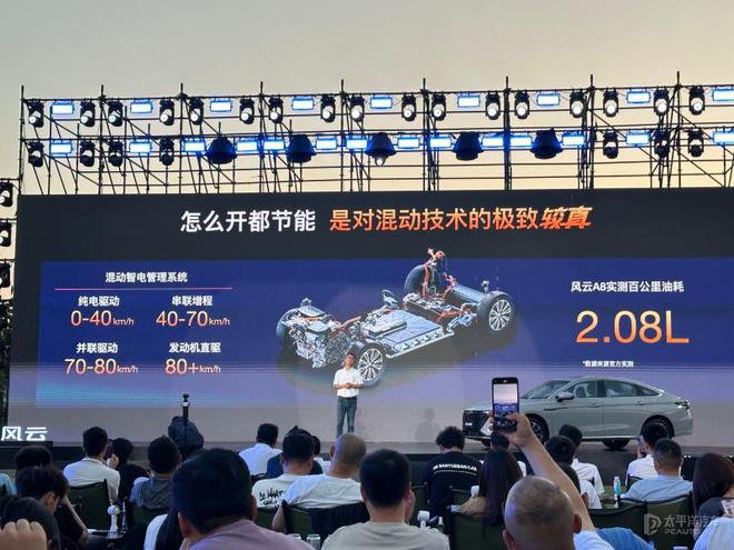 售价7.99-10.99万元 奇瑞风云A8上市 竞争比亚迪秦PLUS DM-i