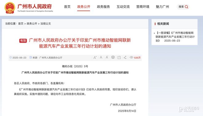 广州发布汽车产业三年计划 全力打造世界级“智车之城”