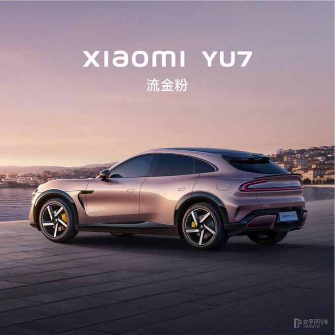 雷军：小米YU7的驾驶风格偏舒适 新开发零部件占比90%