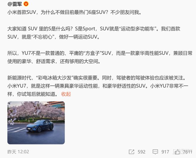 雷军：小米YU7的驾驶风格偏舒适 新开发零部件占比90%