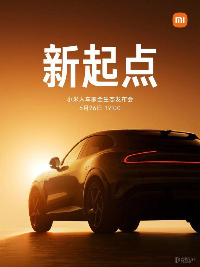 雷军：小米YU7的驾驶风格偏舒适 新开发零部件占比90%