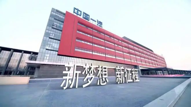 一汽出干部
