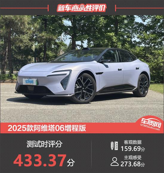 2025款阿维塔06增程版新车商品性评价