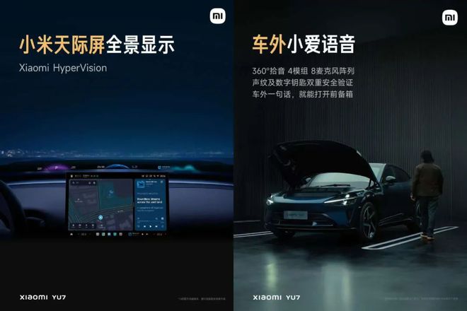 小米YU7火力全开，给全行业再上一课？