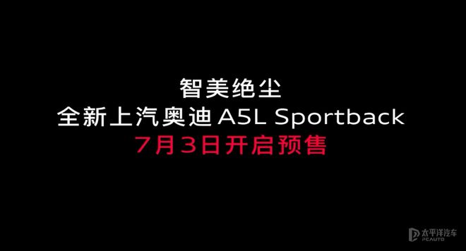 上汽奥迪A5L Sportback于7月3日开启预售 意向金999元