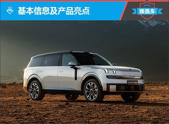 质选车：领克900塑造中高端SUV市场新格局