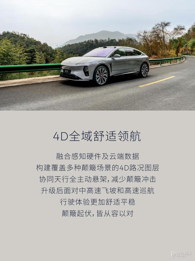 蔚来ET9开启Cedar雪松1.1.0系统推送 超30项功能升级