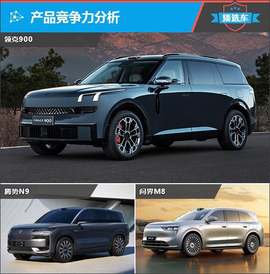 质选车：领克900塑造中高端SUV市场新格局