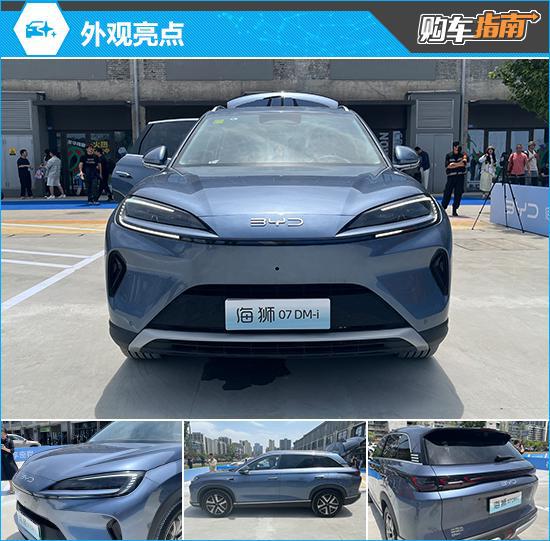 推荐150领航+版 比亚迪海狮07DM-i购车指南