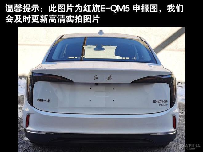 2025款红旗E-QM5上市 售价区间12.18-20.18万元 续航610km