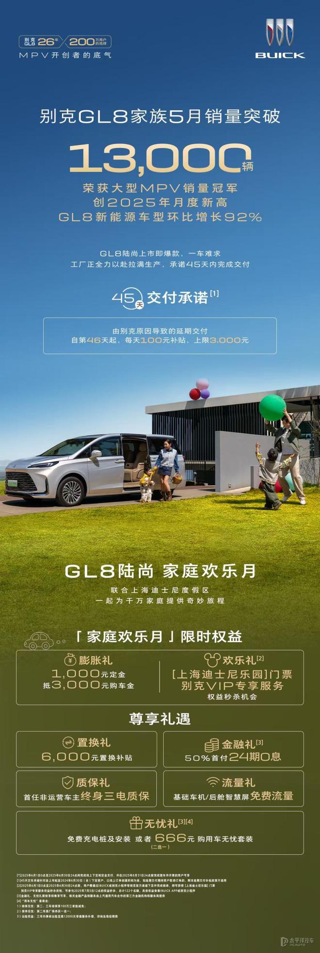 别克GL8家族5月销量13055辆 新能源车型环比增长92%