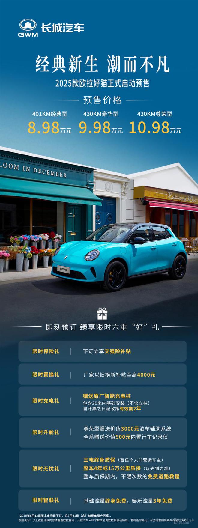 新款好猫系列开启预售 设计升级/售8.98万元起