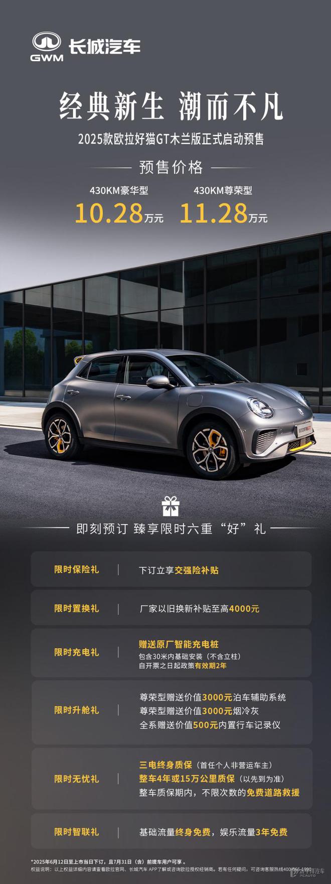 新款好猫系列开启预售 设计升级/售8.98万元起