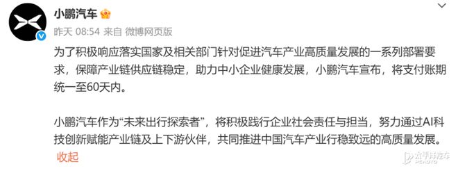 对话｜小鹏汽车：回应60天账期问题 财务状况非常好，很有信心