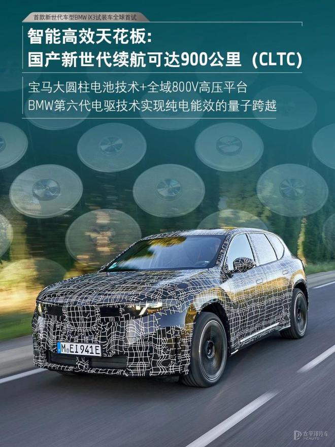 全新宝马iX3试装车曝光 将于2026年国产 纯电续航900km
