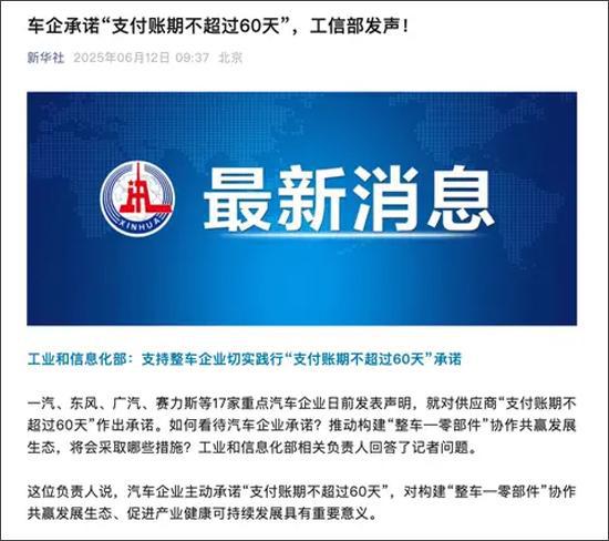 多家车企承诺账期不超60天 工信部表态支持