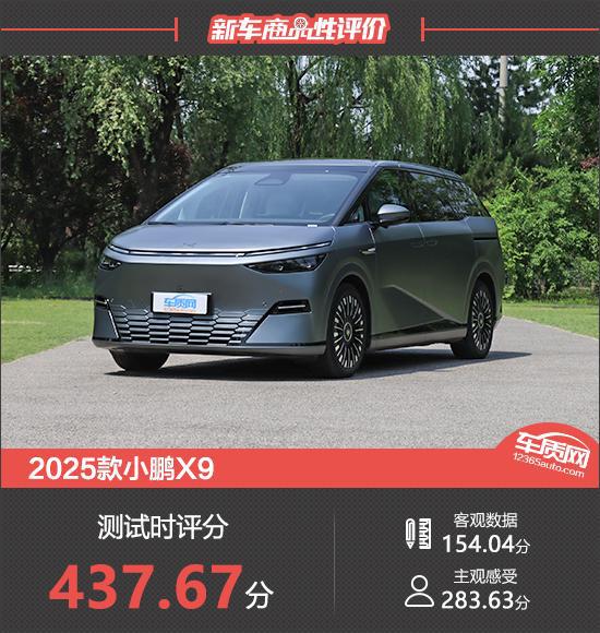 2025款小鹏X9新车商品性评价