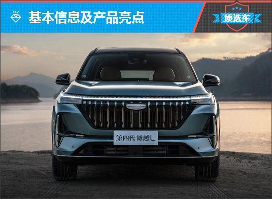 质选车：新款吉利博越L延续家族辉煌表现
