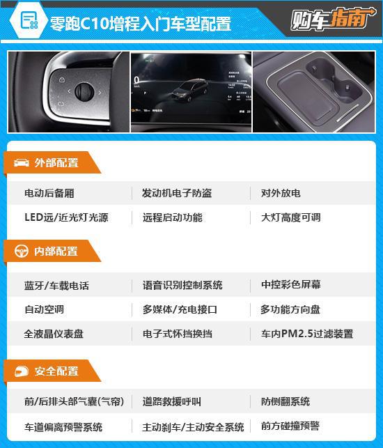 推荐激光雷达版 2026款零跑C10购车指南