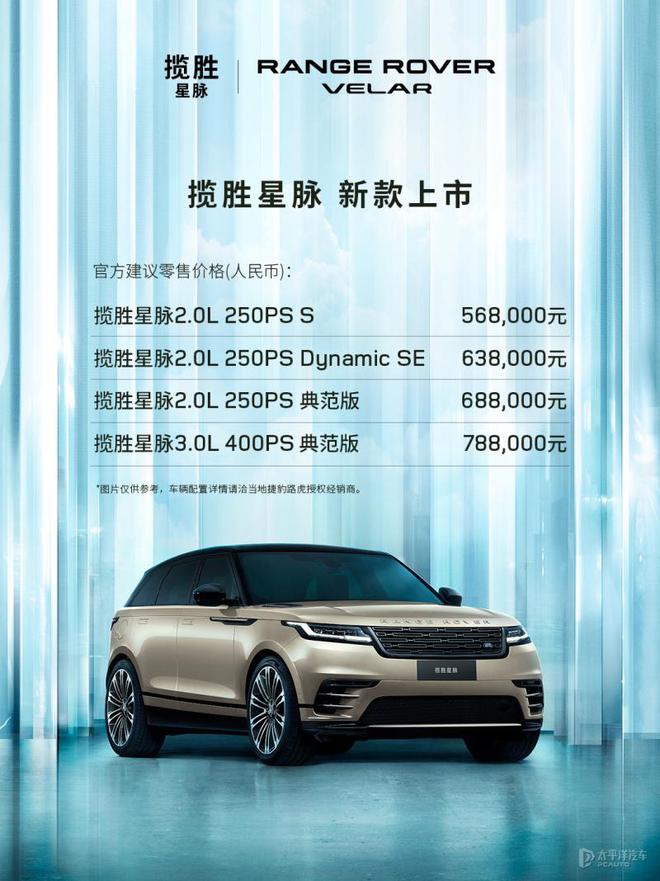 新款路虎揽胜星脉上市 售价56.8万元起 新增两款配色