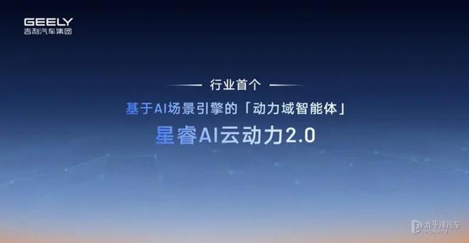 吉利雷神AI电混2.0发布 首搭银河A7/实测亏电油耗2.49L