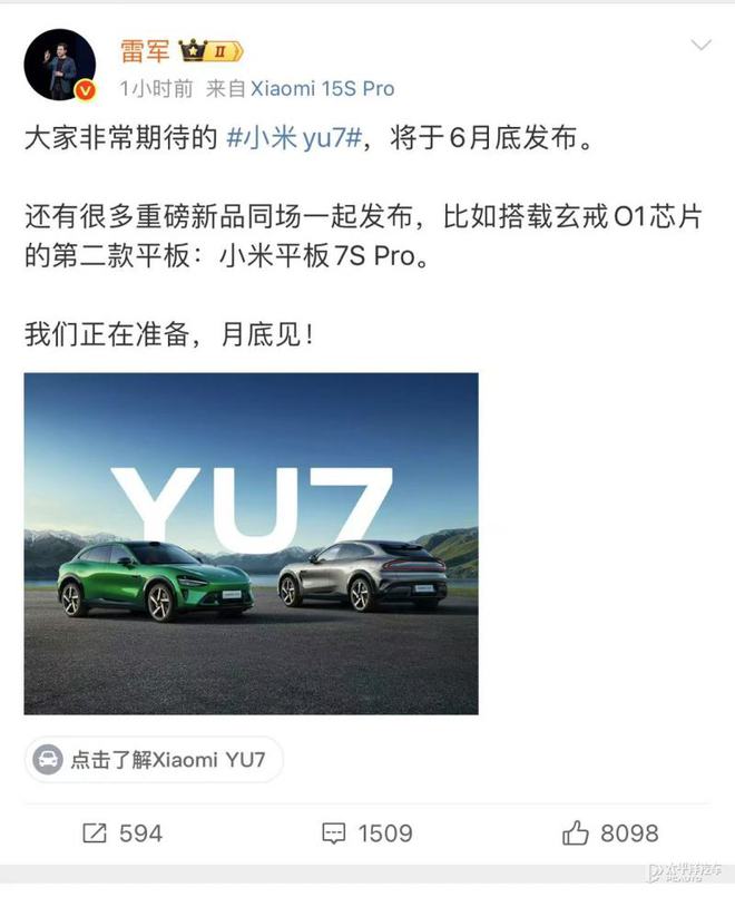 小米YU7或将于6月26日正式上市 售价多少合适？