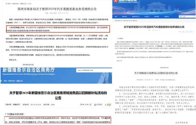 多地汽车国补被叫停，淡季卖车更难了？