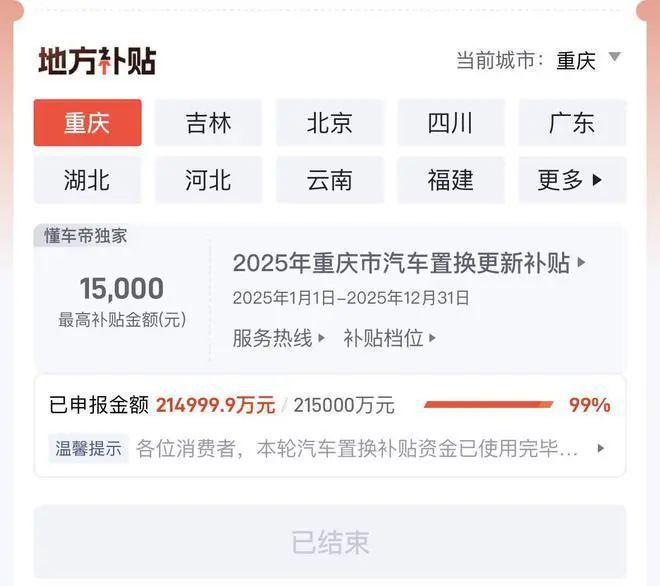多地汽车国补被叫停，淡季卖车更难了？