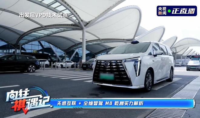 央视权威见证！溯源传祺向往M8乾崑的旗舰级品质