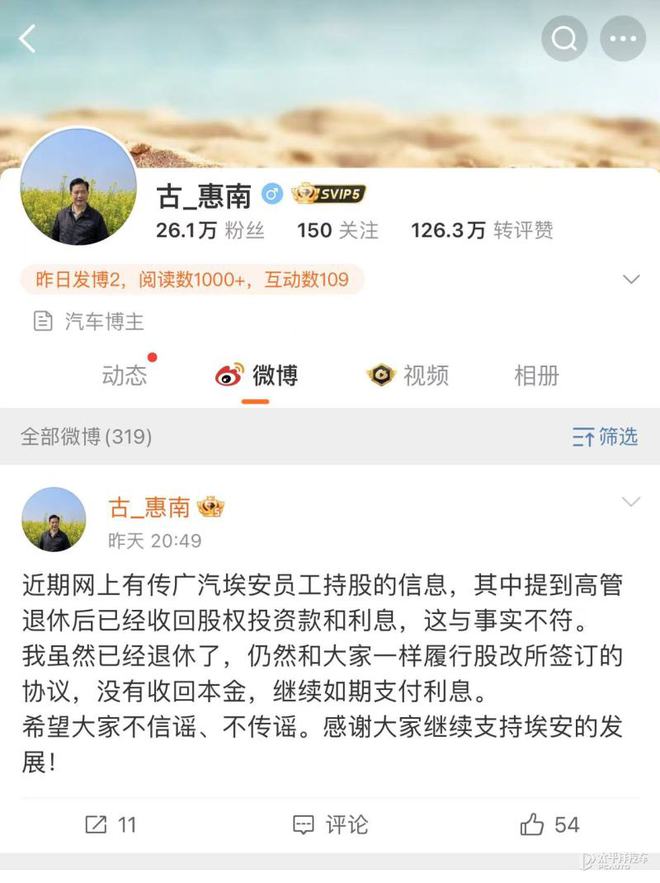广汽埃安回应员工持股“爆雷”为恶意谣言 已报警处理