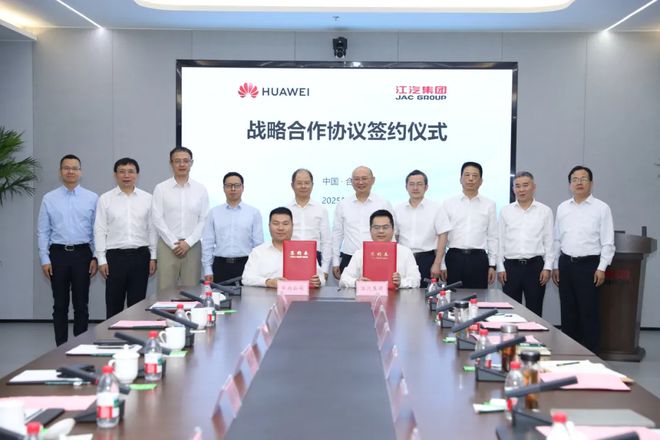 尊界只是起点，江汽集团与华为签署全方位战略合作协议