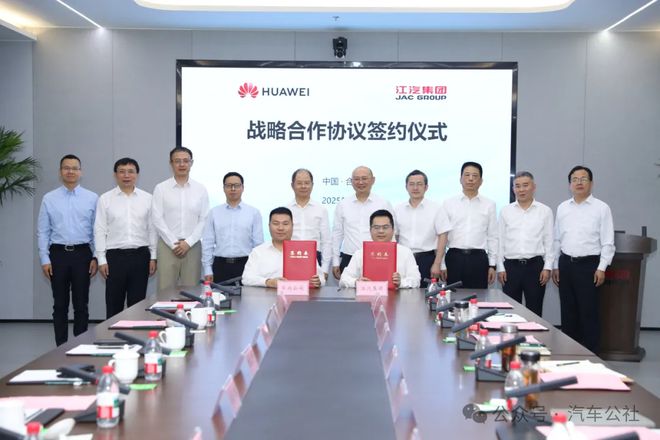 尊界只是起点，江汽集团与华为签署全方位战略合作协议