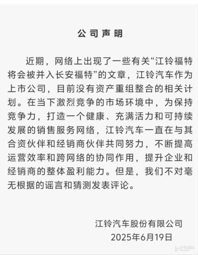 江铃汽车辟谣 江铃福特没有资产重组整合计划