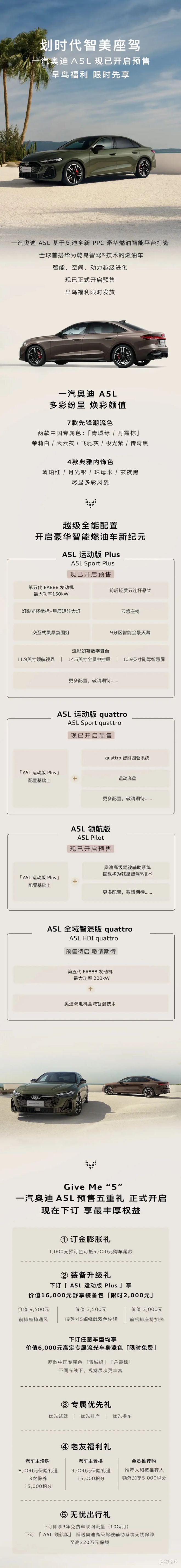 一汽奥迪A5L开启预售 共推出4款车型 搭载华为乾崑智驾