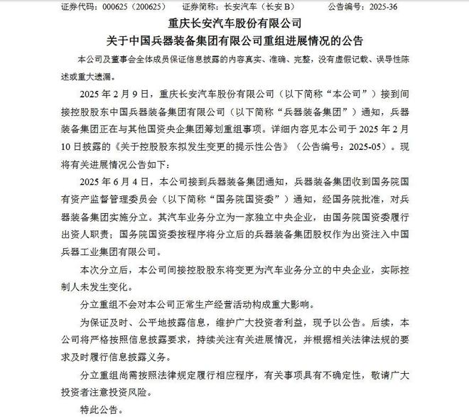 长安与东风平级了，这才是合并的开始？