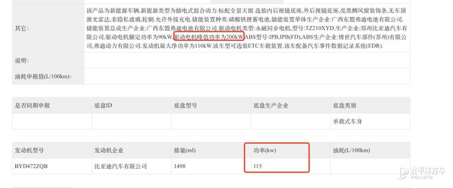 新款海豹07 DM-i申报图 外观更运动/新增激光雷达 搭载1.5T插混
