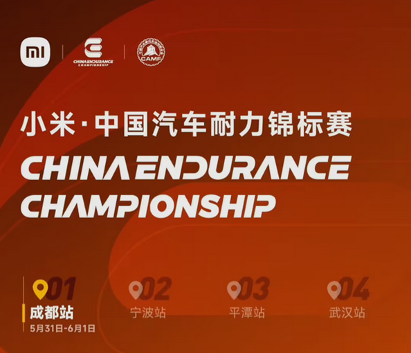 中国顶级耐力赛宁波站明日开赛！小米YU7担任医疗车保驾护航