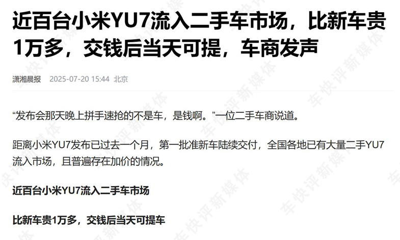 当你们都在讨论极氪0公里二手车时，小米汽车偷偷的笑了