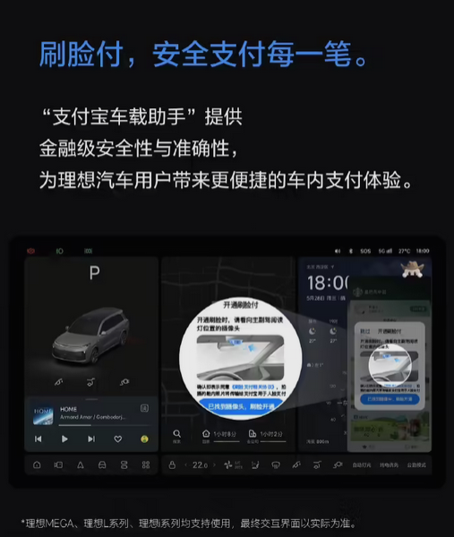 动动嘴就能点咖啡！支付宝车载助手上线理想汽车