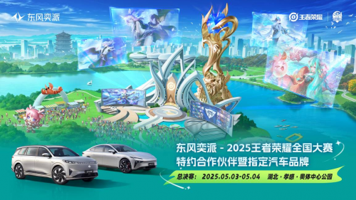 央企品质，信任为基：东风奕派以稳健破局“内卷”时代