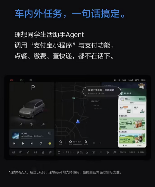 动动嘴就能点咖啡！支付宝车载助手上线理想汽车