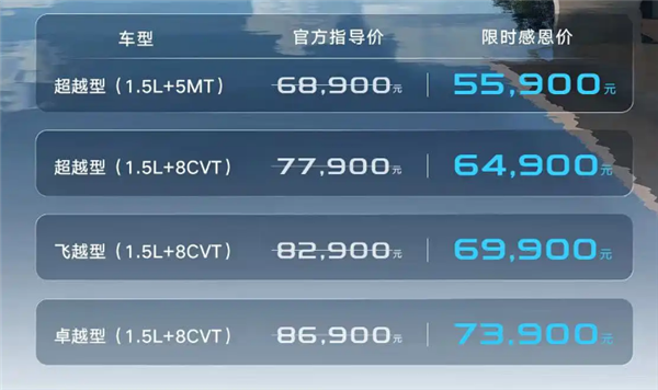 还买什么丐中丐轩逸！吉利帝豪400万纪念款上市：限时5.59万起