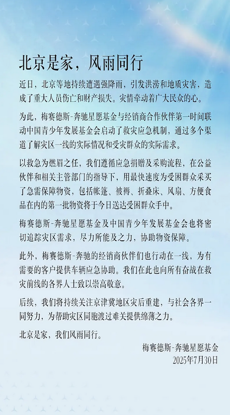  梅赛德斯-奔驰星愿基金首批物资今日抵达暴雨灾区！