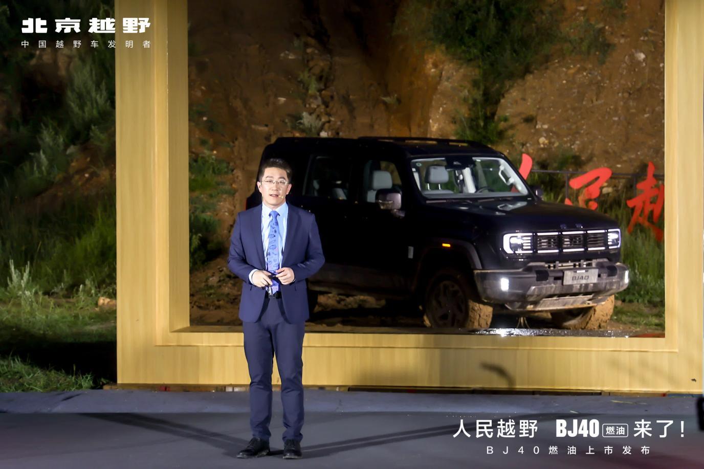 新车｜人民越野BJ40燃油登场 以四大标杆开启中国越野新篇章